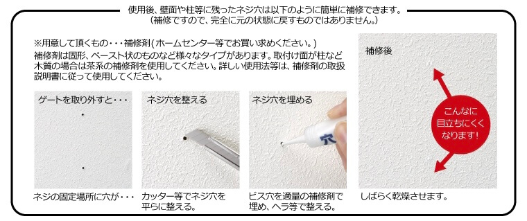 ビス跡壁補修方法